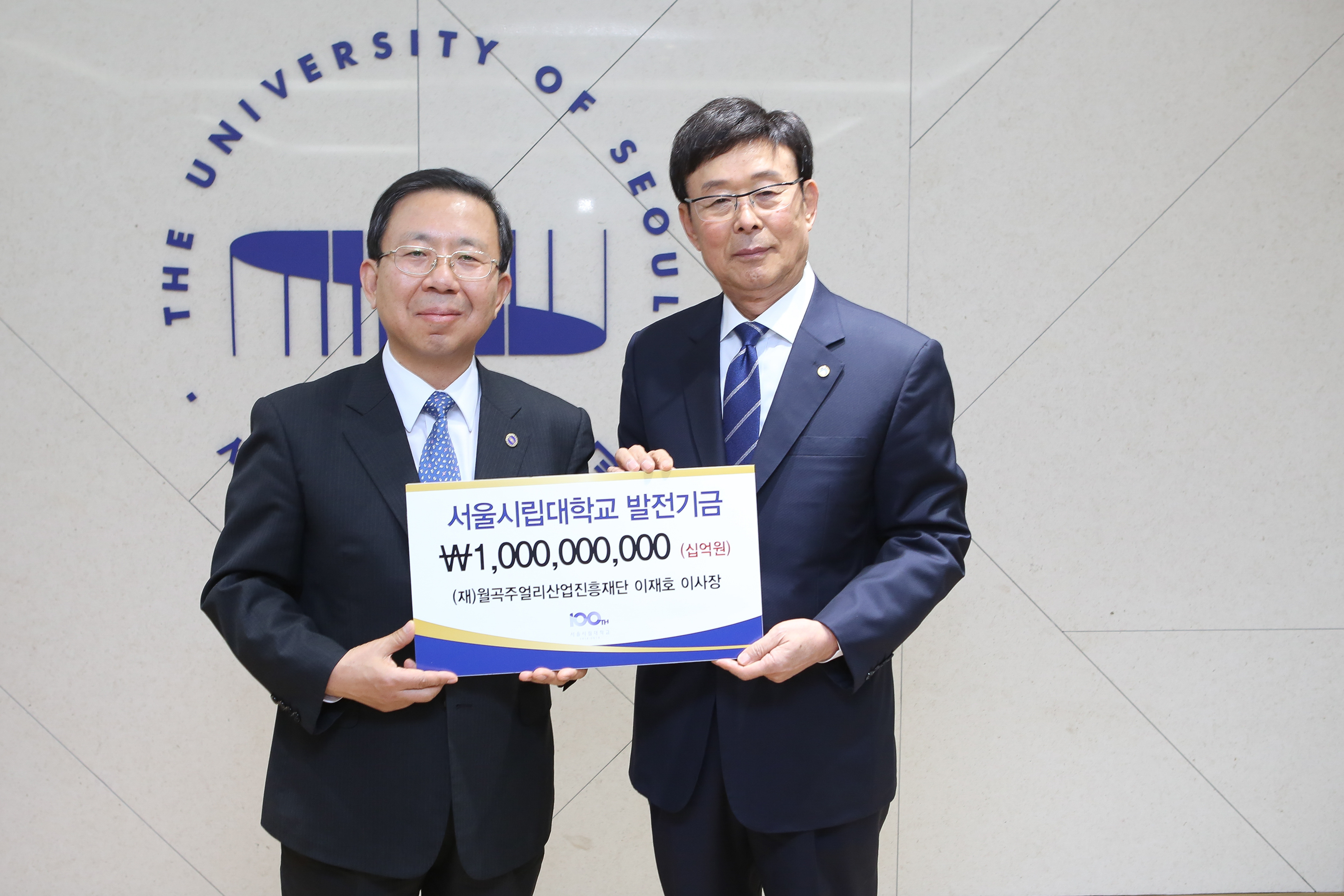 (재)월곡주얼리산업진흥재단 이재호 이사장, 서울시립대학교 학생들의 발전을 위해 10억원 기부