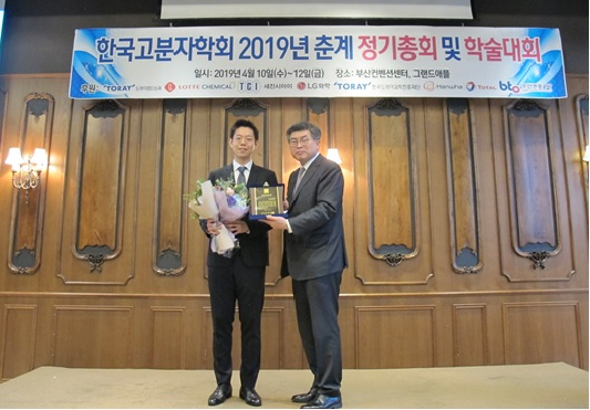 화학공학과 문홍철 교수, 한국고분자학회 신진학술상 수상
