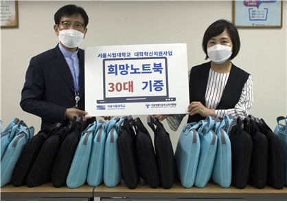 서울시립대학교 온라인 학습용 희망노트북 나눔 봉사