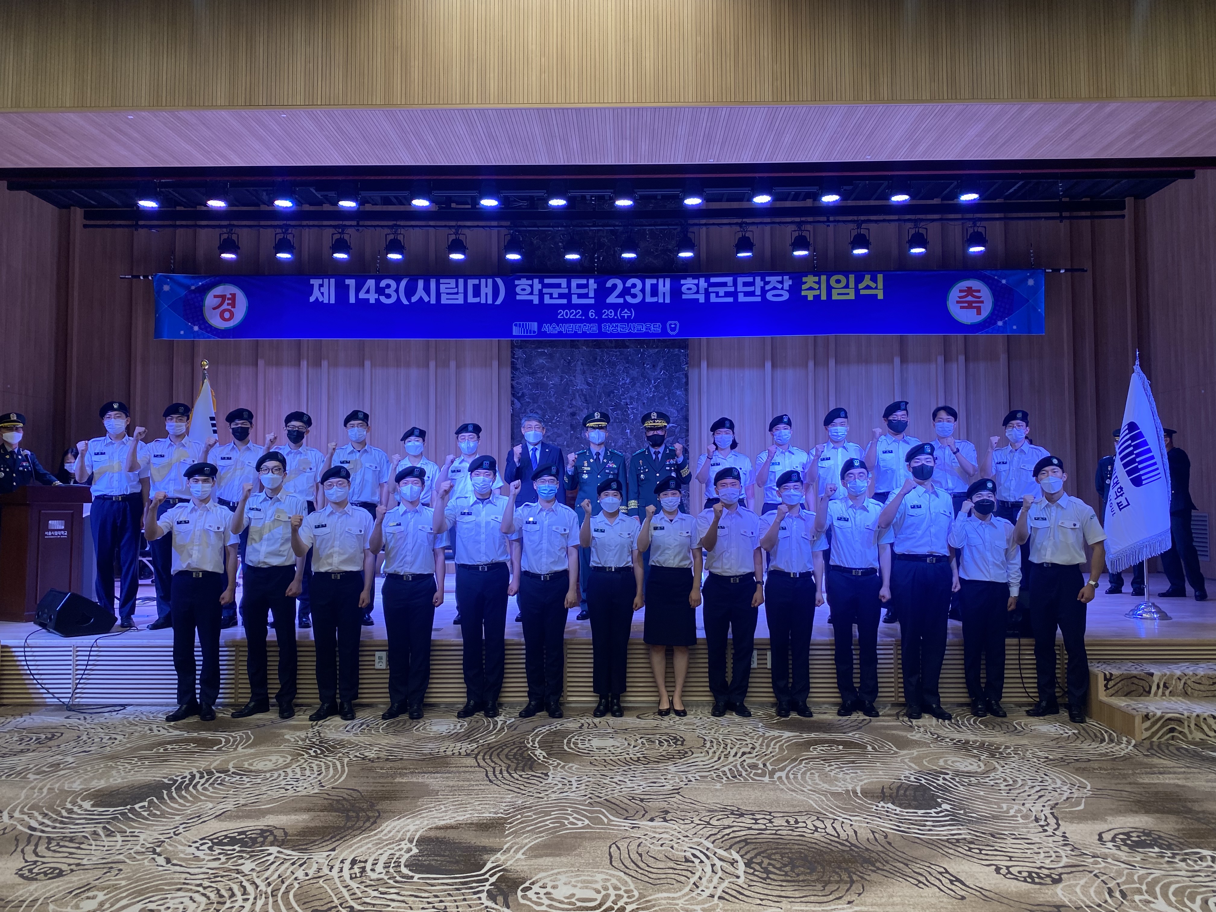 시립대 23대 학군단장 취임식