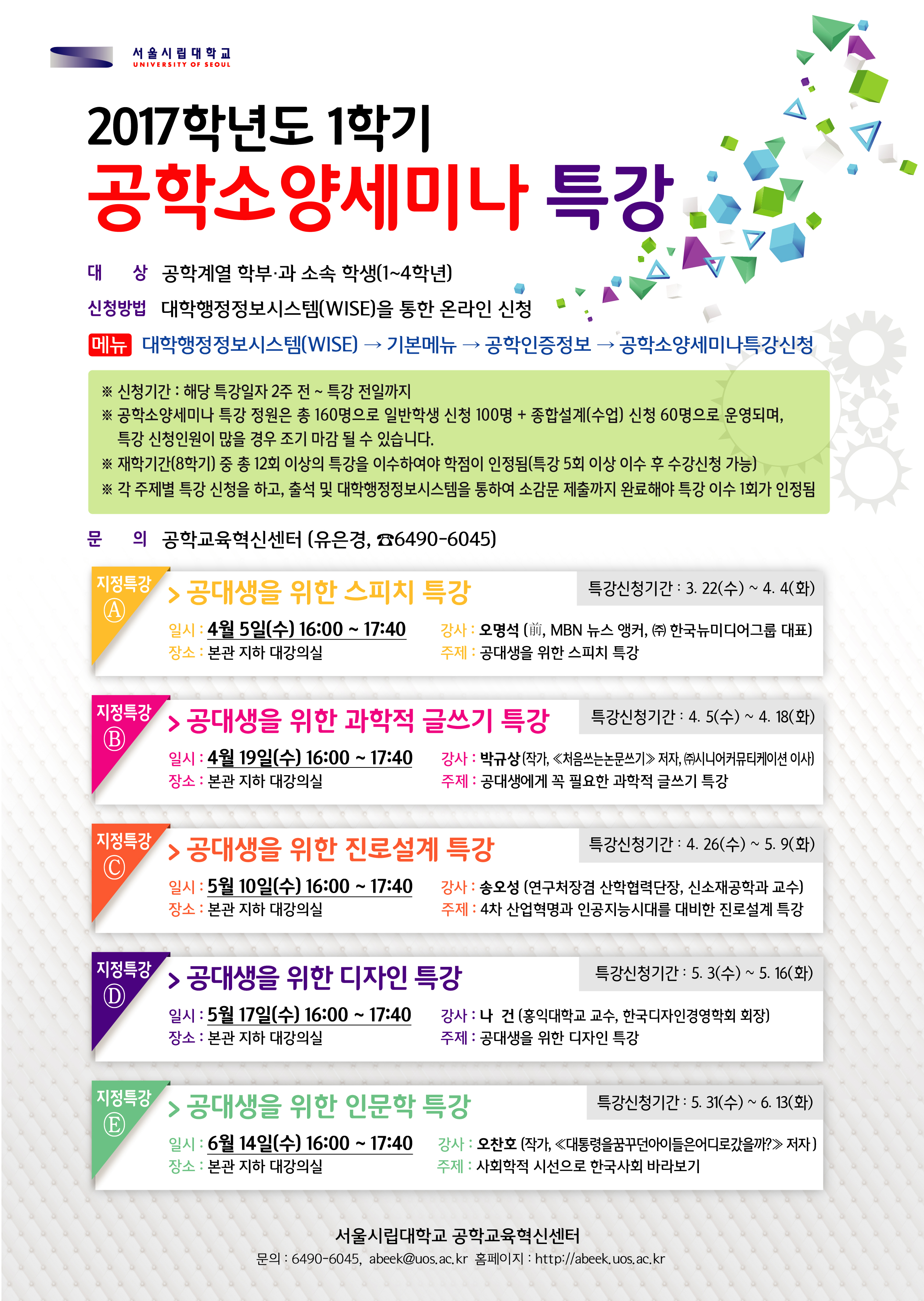 2017-1 공학소양세미나 특강