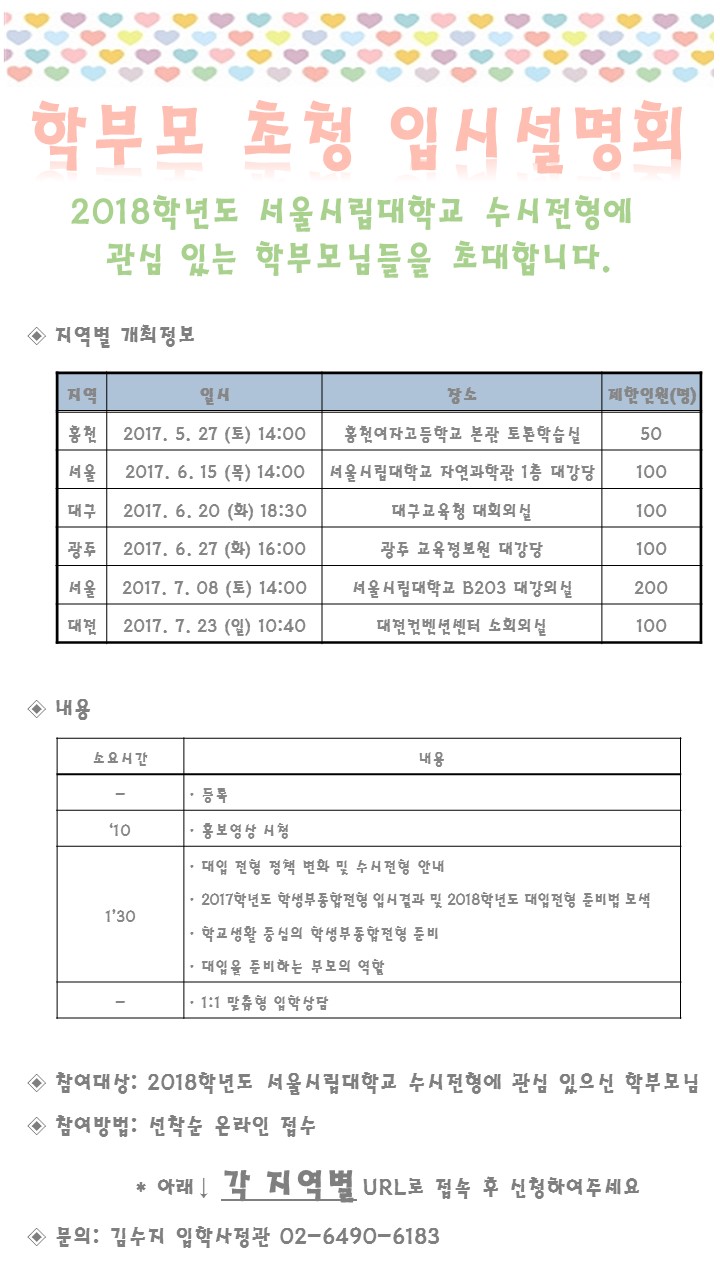 20170516101145.jpg 학부모초청 입시설명회