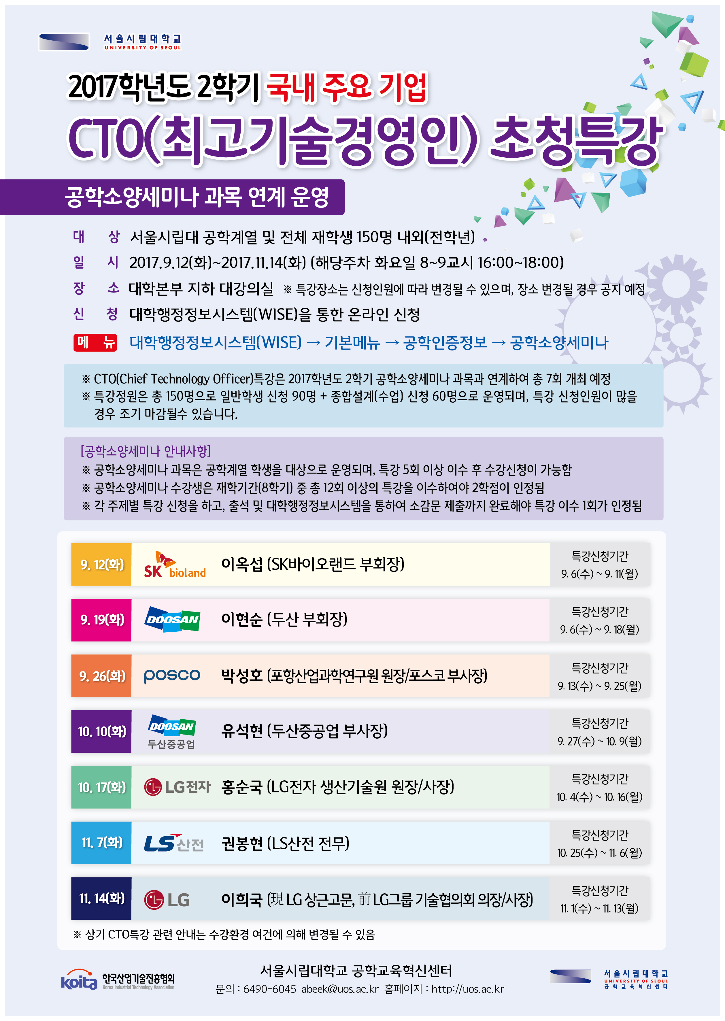 2017년도 2학기 공학소양특강