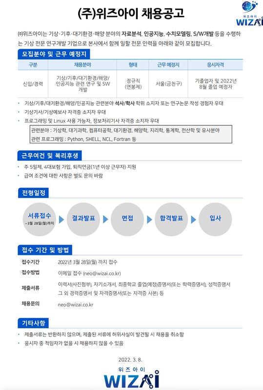 위즈아이 채용공고