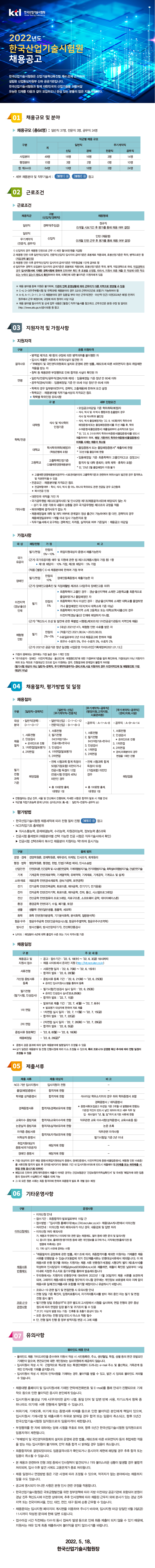 KTL 채용 공공
