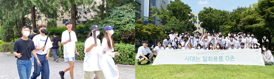 ▲ 좌 제로 캠퍼스 플로깅을 진행하는 총학생회 우 제로 캠퍼스 캠페인 활동을 하는 서울시립대학교 학생들의 모습