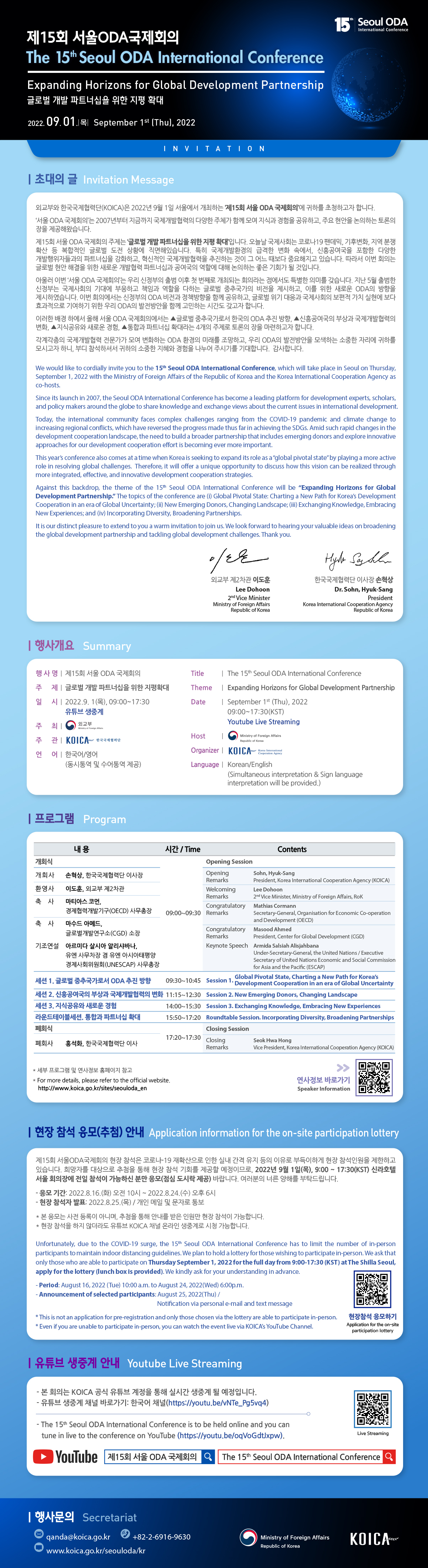 The 15th Seoul ODA International Conference