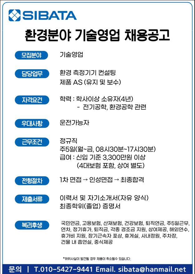 태원시바타 채용