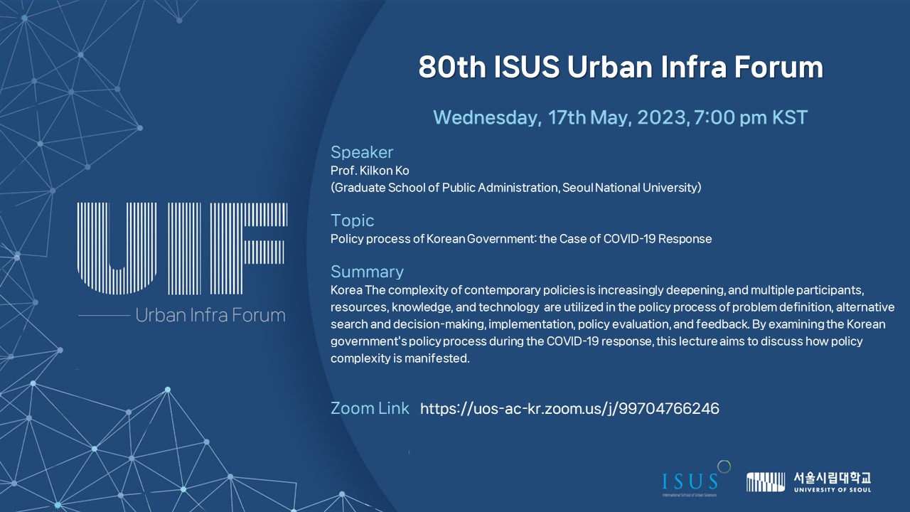 ▶80th Urban Infra Forum  Policy process of Korean Government  the Case of COVID19 response◀ 이미지입니다