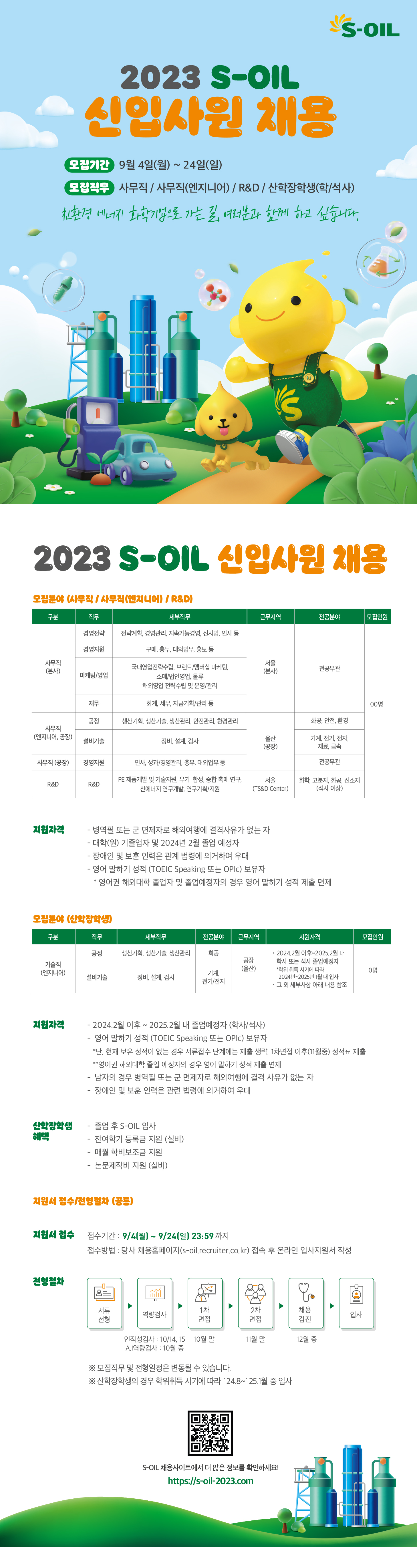 채용 공고문