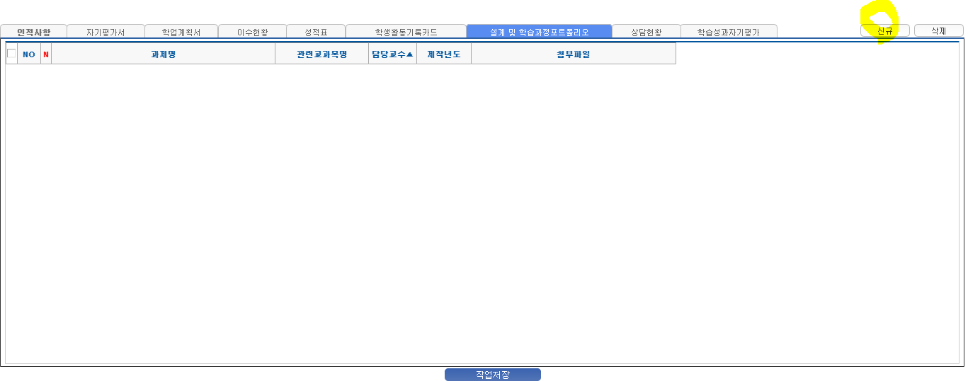 공학인증 학생 포트폴리오 작성 안내  이미지입니다