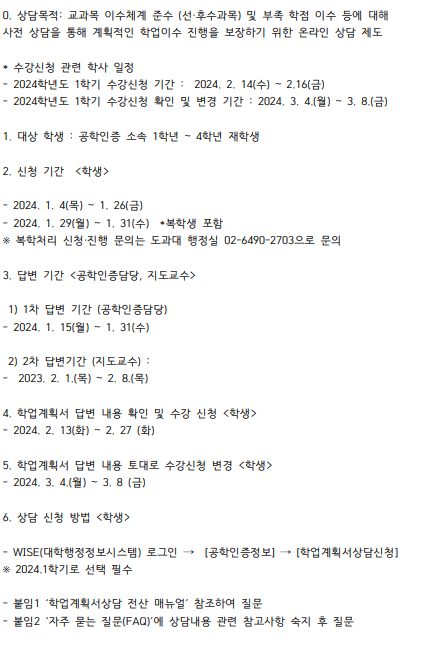 20241학기 학업계획서 상담 안내  이미지입니다