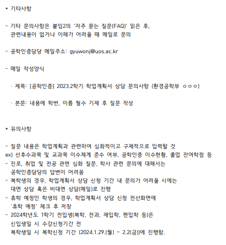 20241학기 학업계획서 상담 안내  이미지입니다
