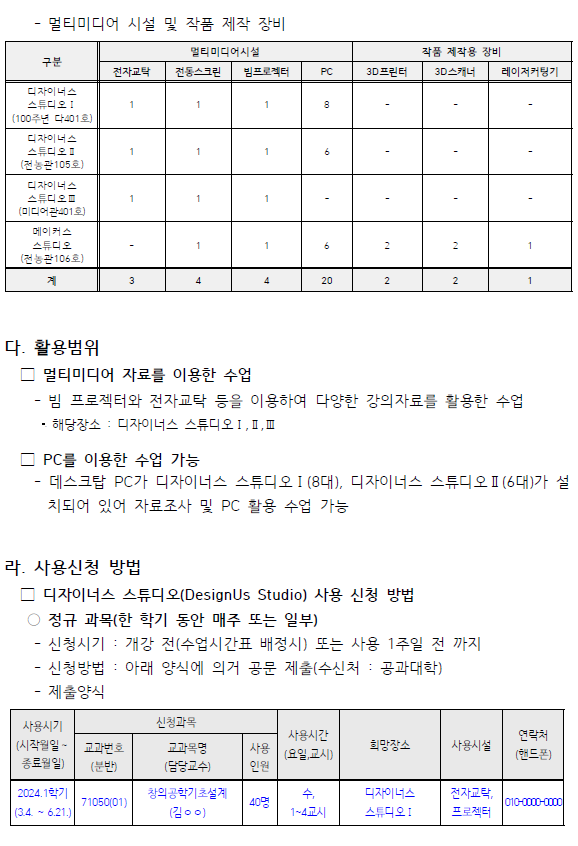 20241학기 디자이너스 스튜디오 등 사용신청 안내 이미지입니다