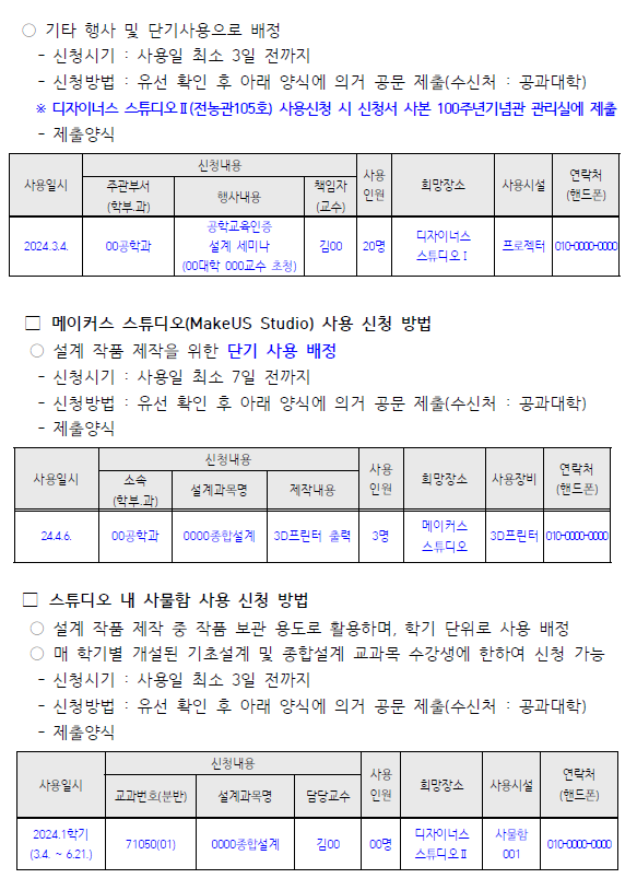 20241학기 디자이너스 스튜디오 등 사용신청 안내 이미지입니다