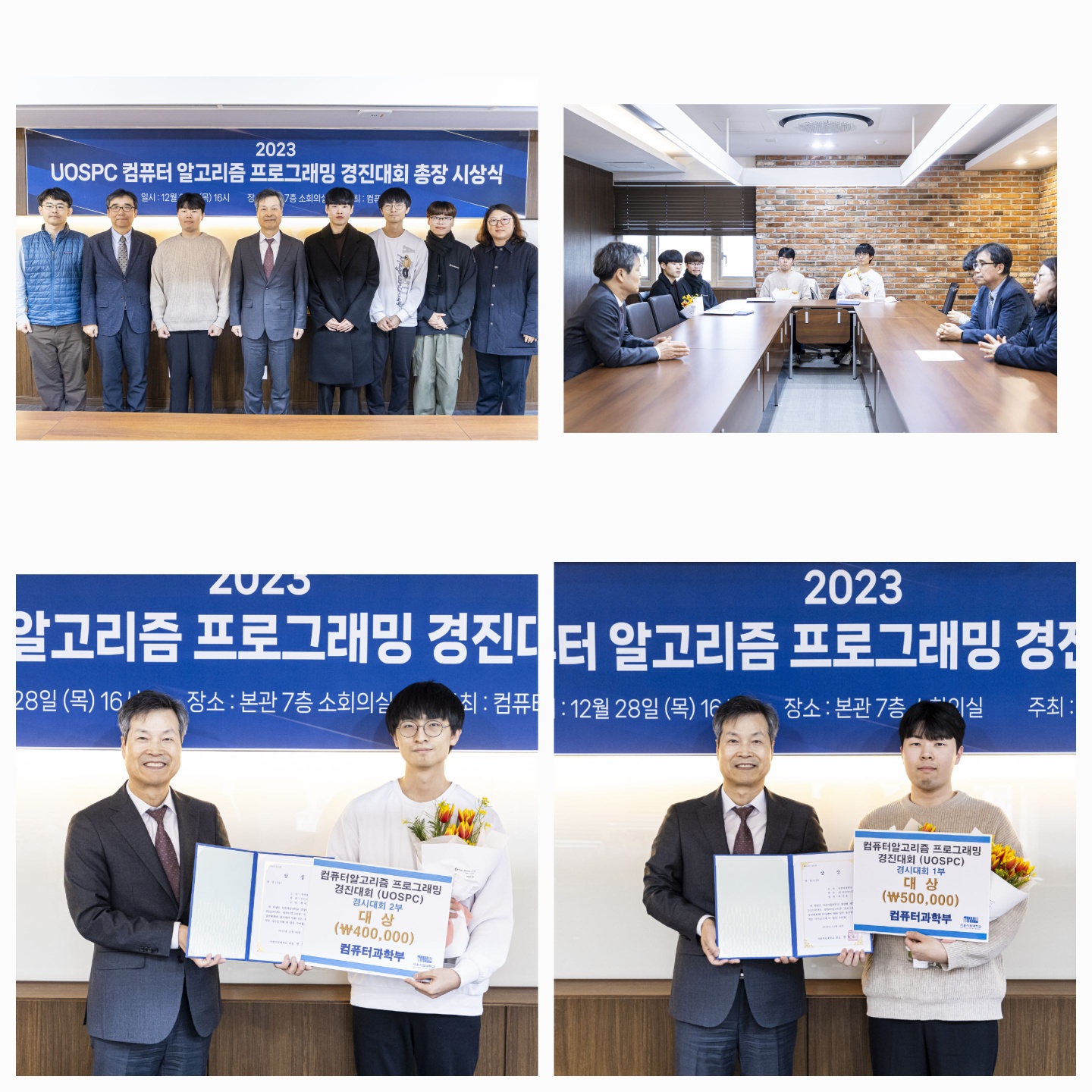 알고리즘 경진대호 총장시상식