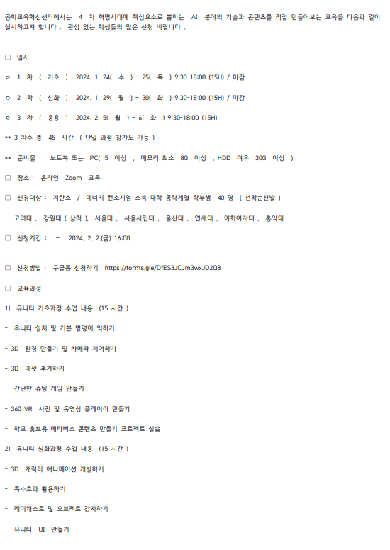 공학센터 주관 유니티를 활용한 AI콘텐츠 만들기 교육 홍보 이미지입니다