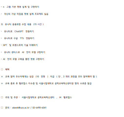 공학센터 주관 유니티를 활용한 AI콘텐츠 만들기 교육 홍보 이미지입니다