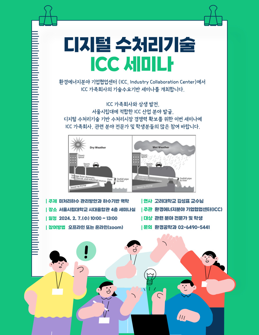 디지털 수처리 세미나
