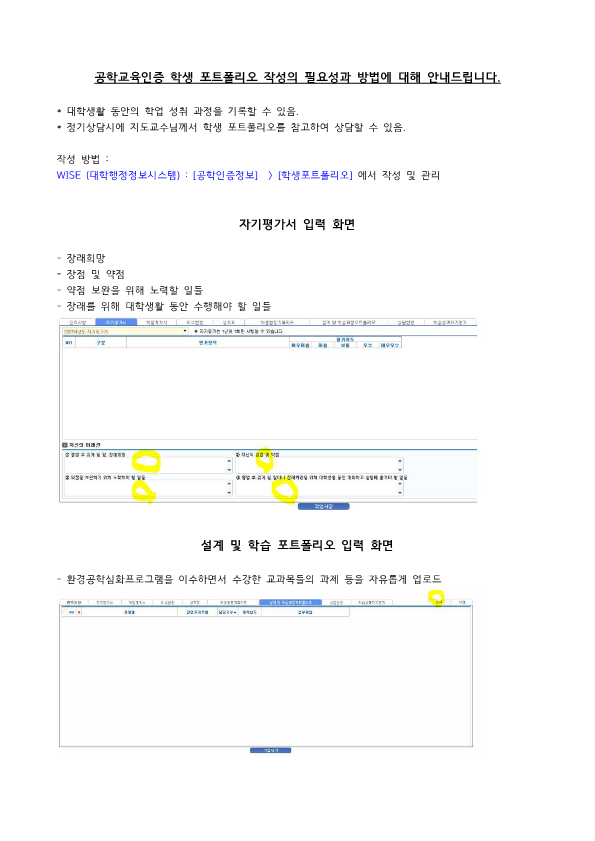 공학인증 학생 포트폴리오 작성 안내 이미지입니다