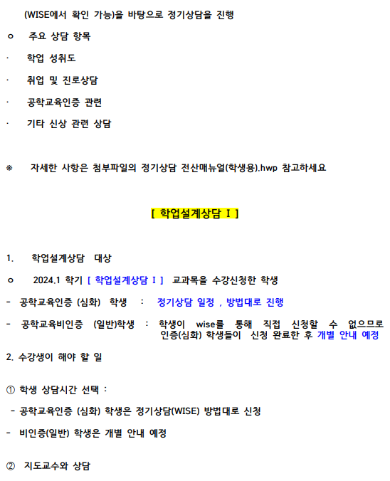 공학인증 20241학기 정기상담 시행 안내 수정 이미지입니다