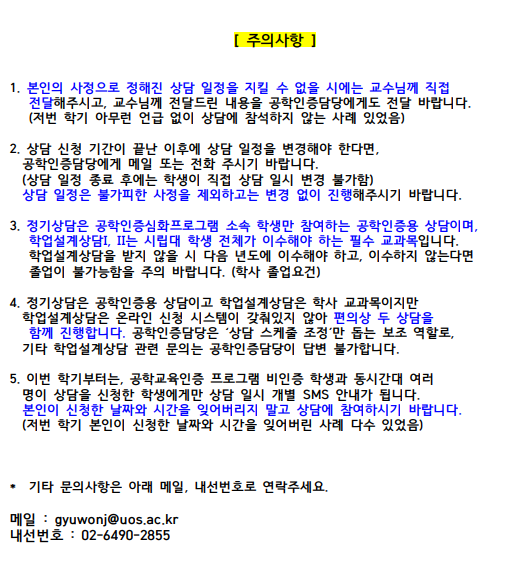 공학인증 20241학기 정기상담 시행 안내 수정 이미지입니다