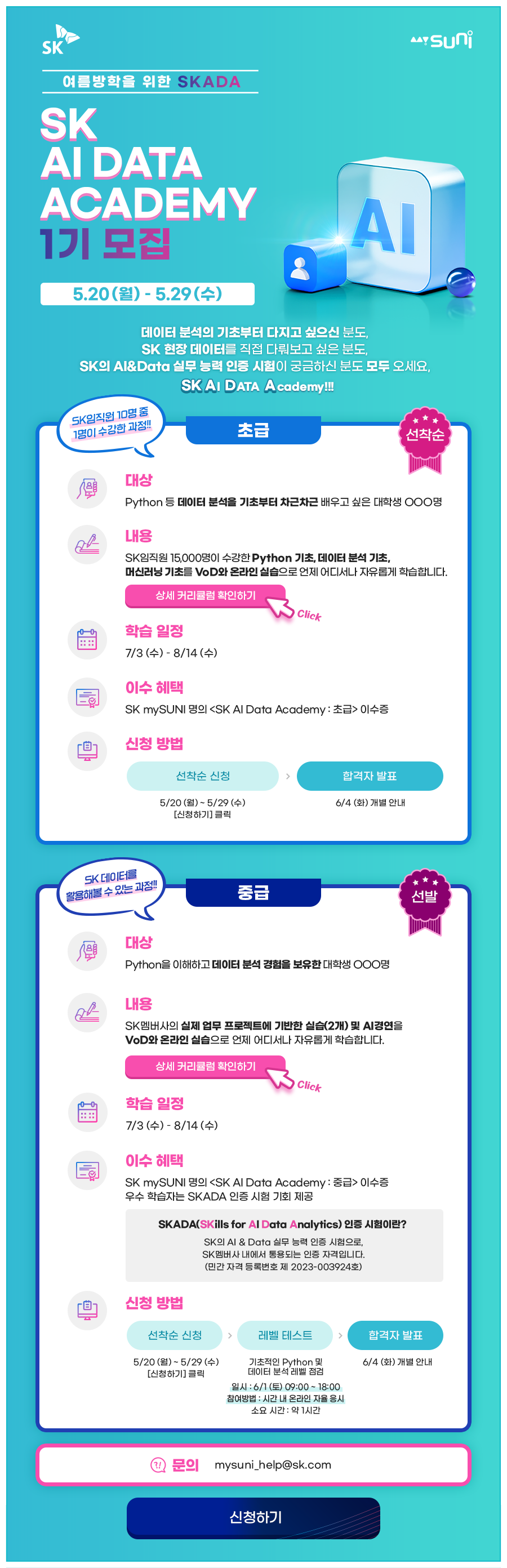 공학센터 홍보 SK AI DATA ACADEMY  이미지입니다