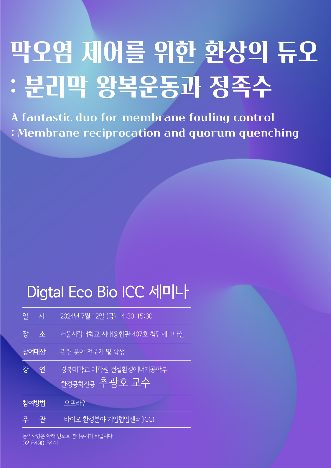 막오염 프로그램