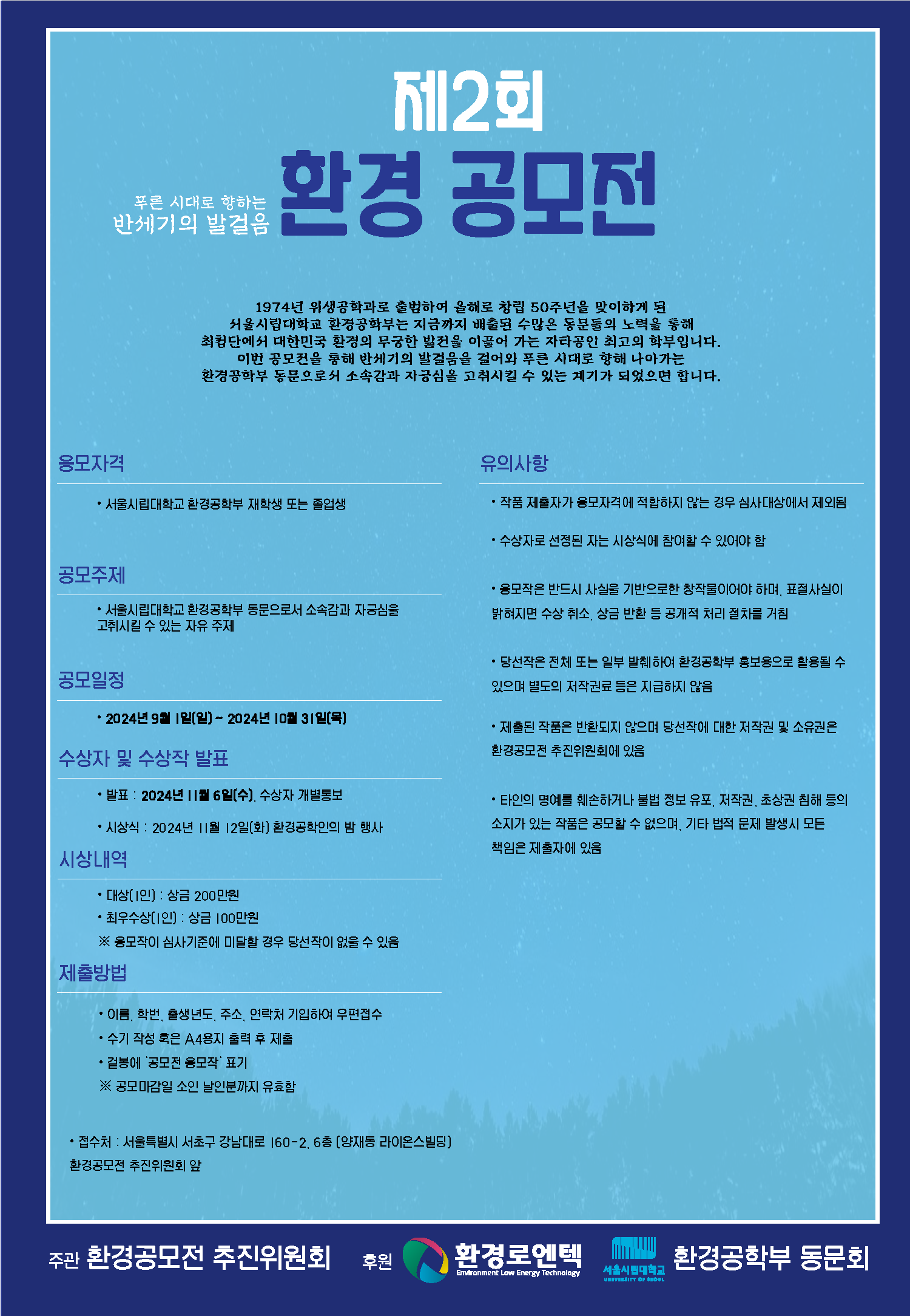 제2회 환경 공모전1031까지 이미지입니다
