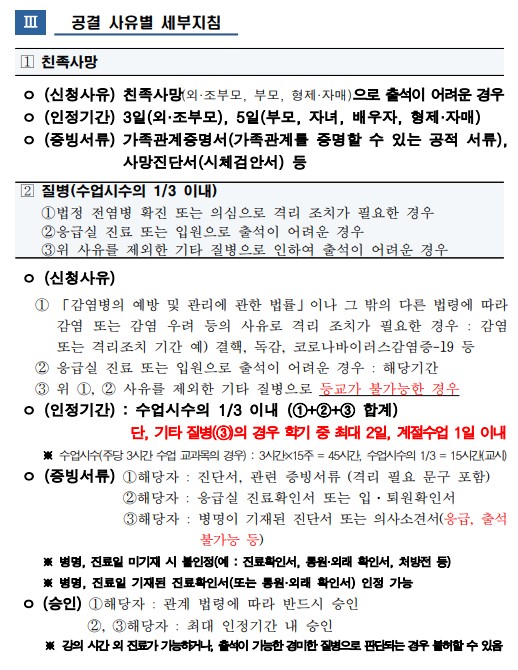 학부 공결 신청 안내출석인정에 관한 지침 이미지입니다