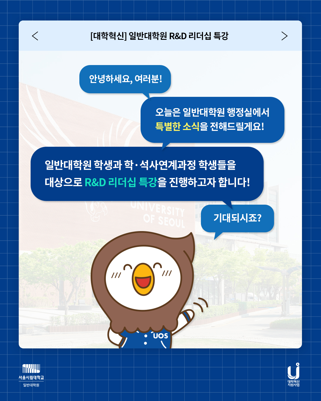 R&D 리더십 특강 신청 안내6 24수까지 이미지입니다