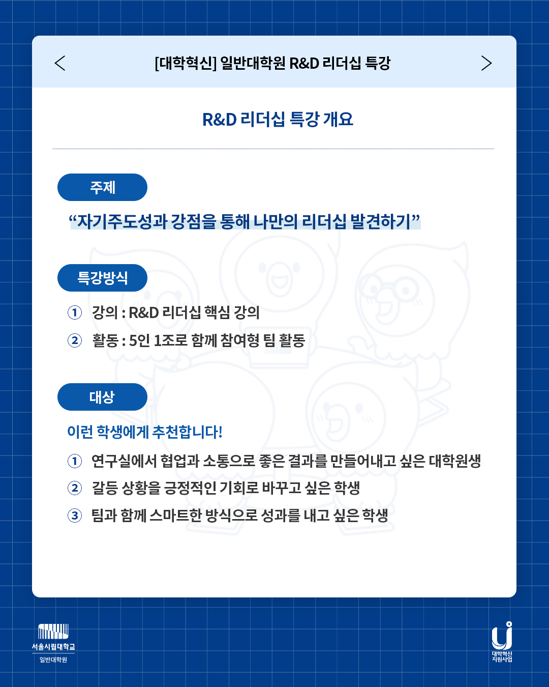 R&D 리더십 특강 신청 안내6 24수까지 이미지입니다