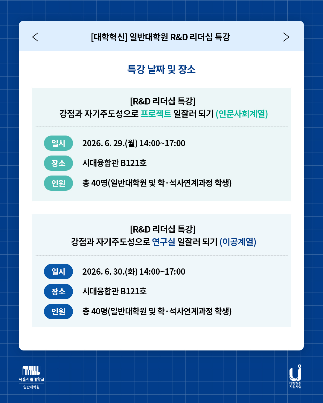 R&D 리더십 특강 신청 안내6 24수까지 이미지입니다