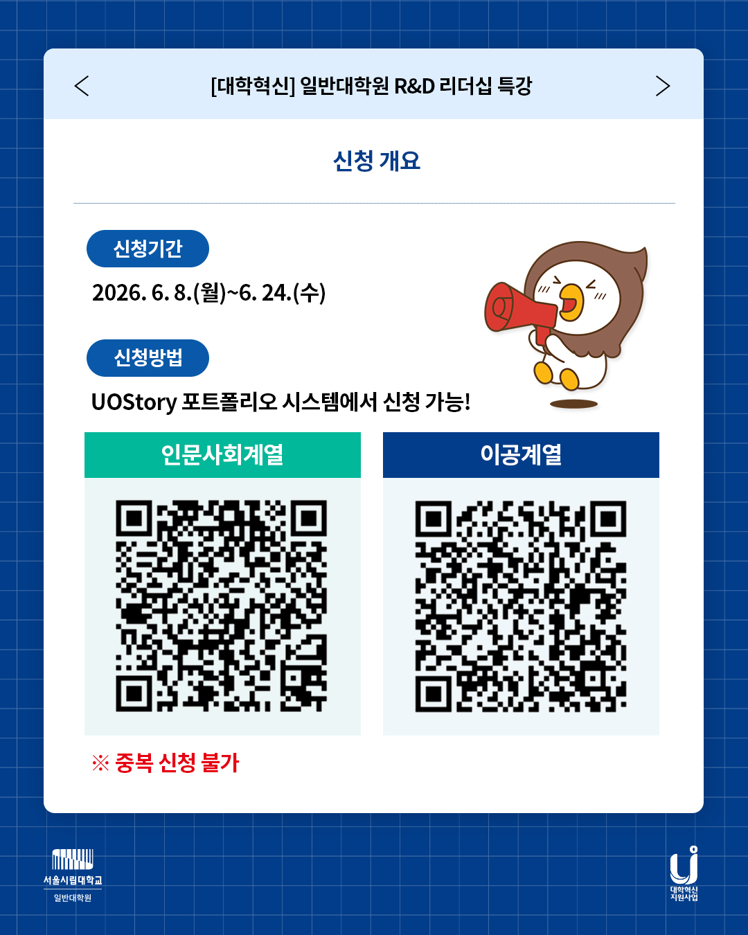 R&D 리더십 특강 신청 안내6 24수까지 이미지입니다
