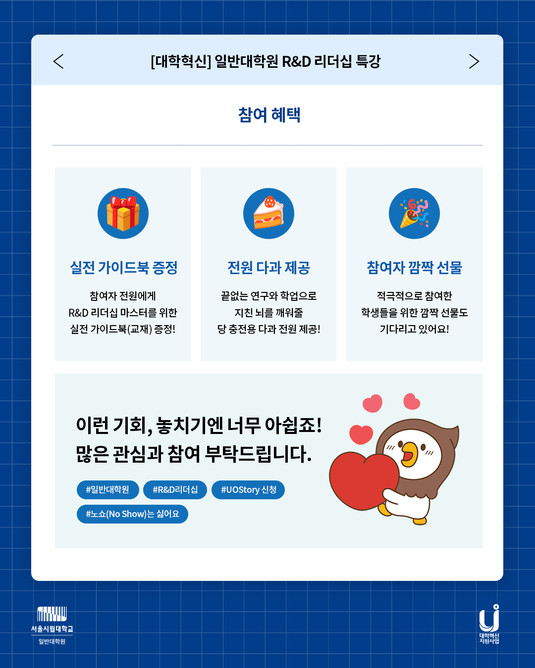 R＆D 리더십 특강 신청 안내6 24수까지 이미지입니다