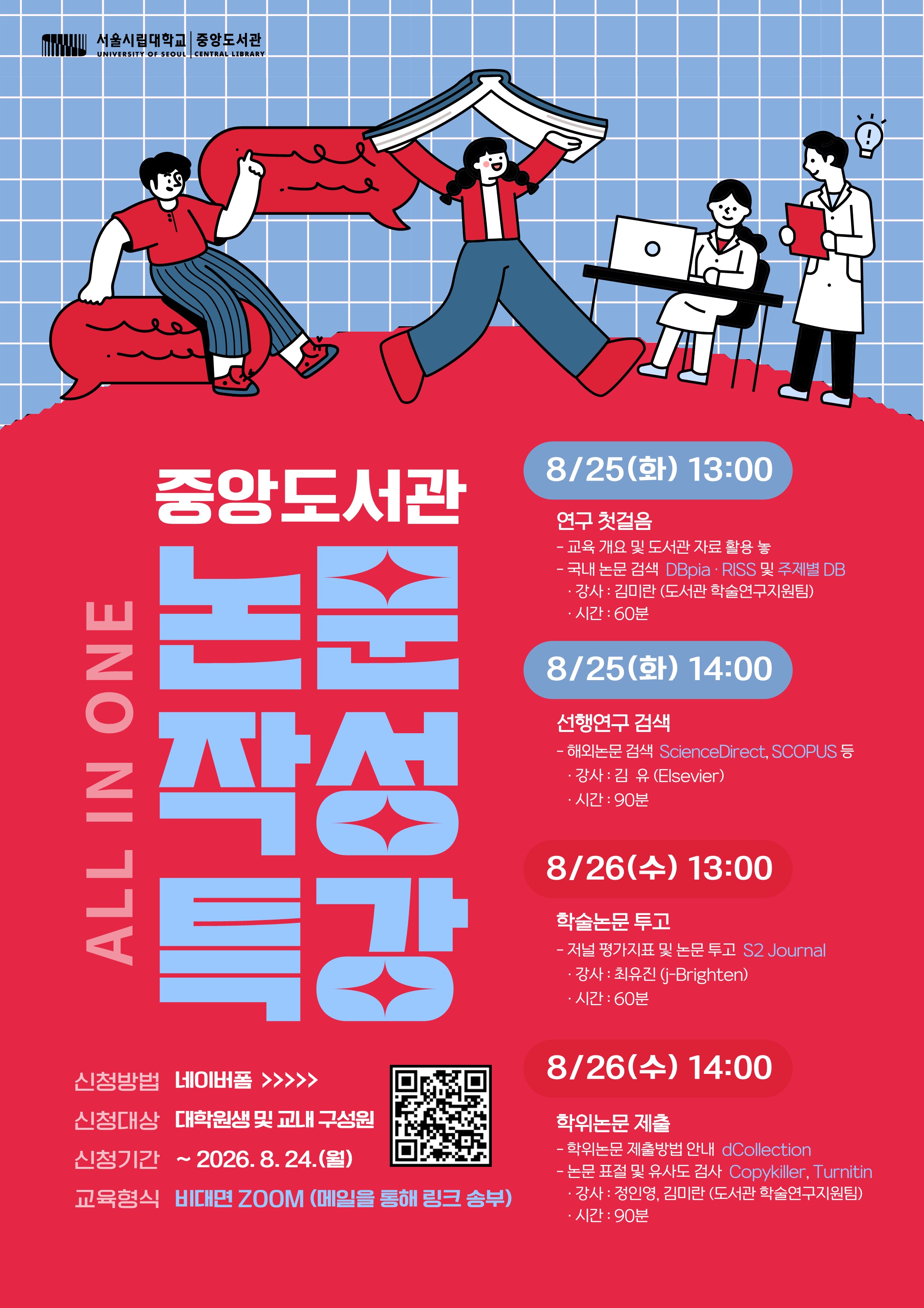 2026학년도 도서관 논문작성특강 안내  이미지입니다