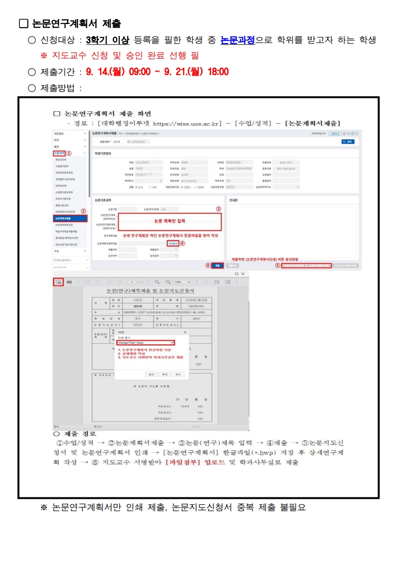 2026학년도 제2학기 지도교수 신청변경 및 논문연구계획서 제출 안내