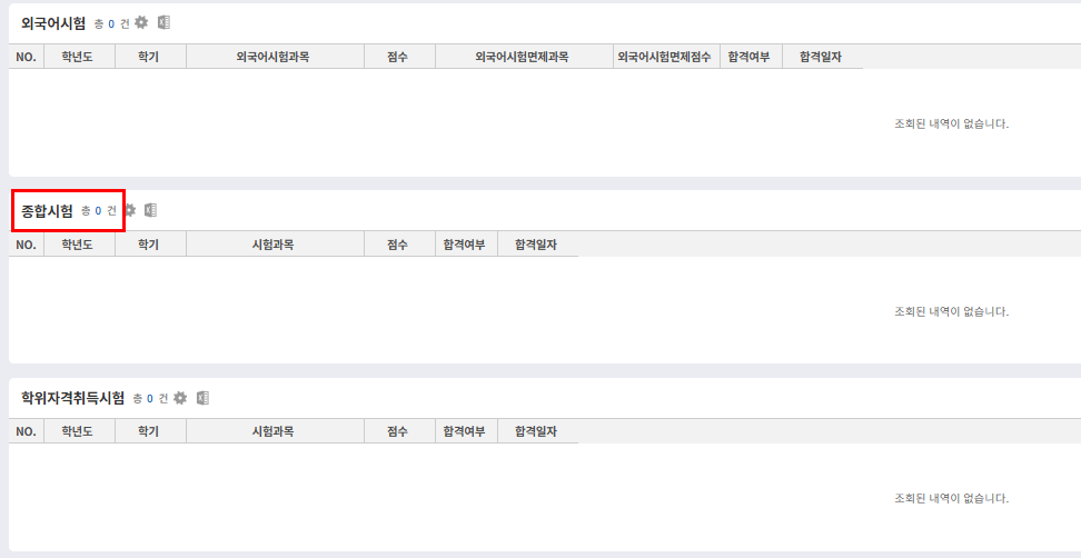 종합시험 확인 탭
