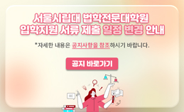 10월1일 임시공휴일 지정에 따른 입학지원 서류 제출 일정 변경 안내