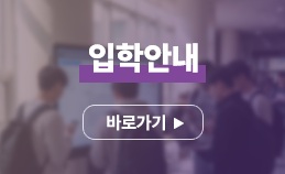 입학안내