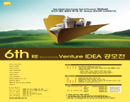 [공모전] 6th RE Real Estate Venture IDEA 공모전