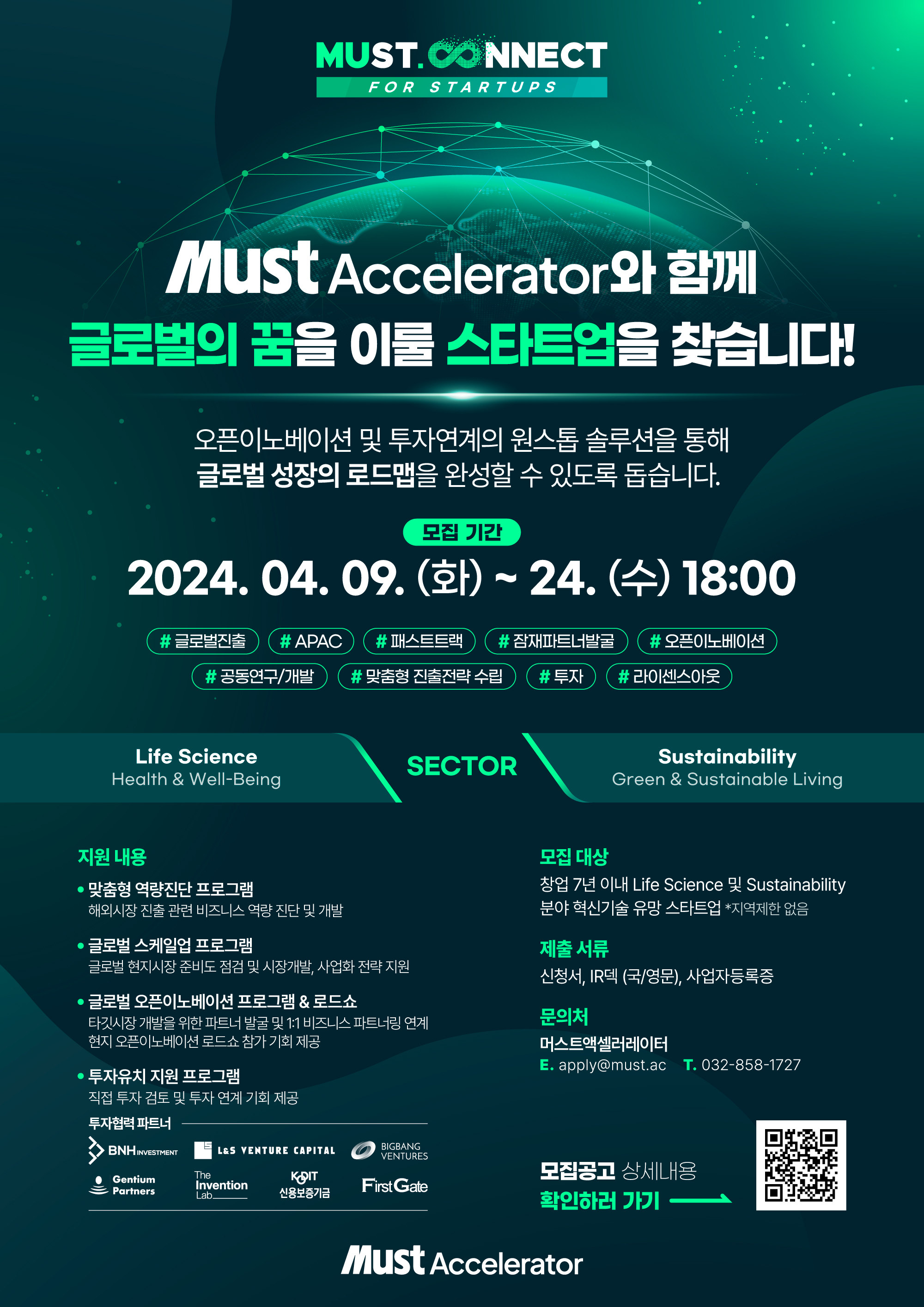 MUST. CONNECT for Startups 2024 프로그램 모집안내