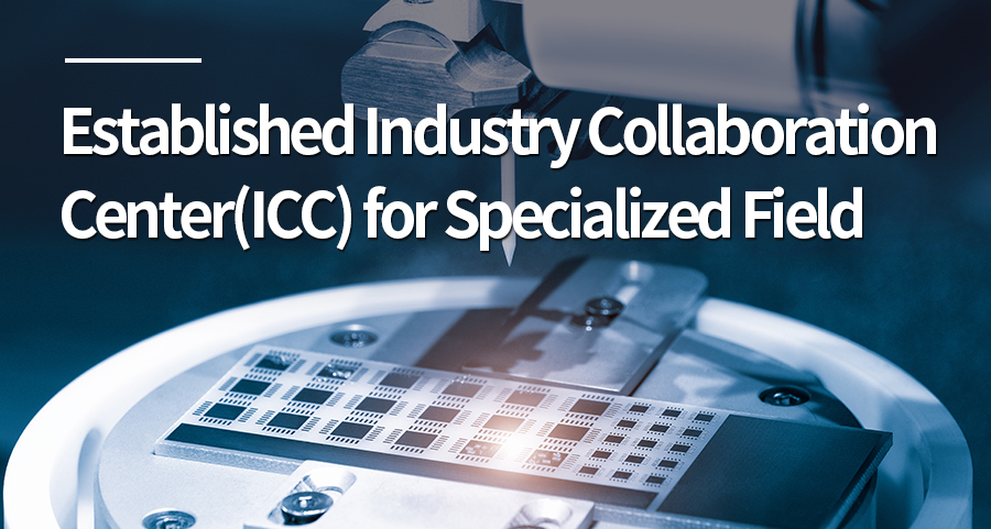 Established Industry Collaboration Center(ICC) for Specialized Field