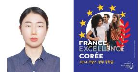 서울시립대 최효정 박사과정생,“프랑스 정부장학프로그램 France Excellence”선정