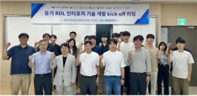 서울시립대, 42.8억 원 지원받아 반도체 첨단 패키징 기술 개발 착수