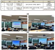2024학년도 하반기 수학과 취업멘토링