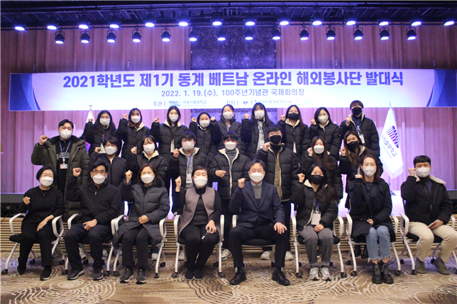 서울시립대학교 2021년 제1기 동계 온라인 해외봉사단 프로그램 발대식 사진