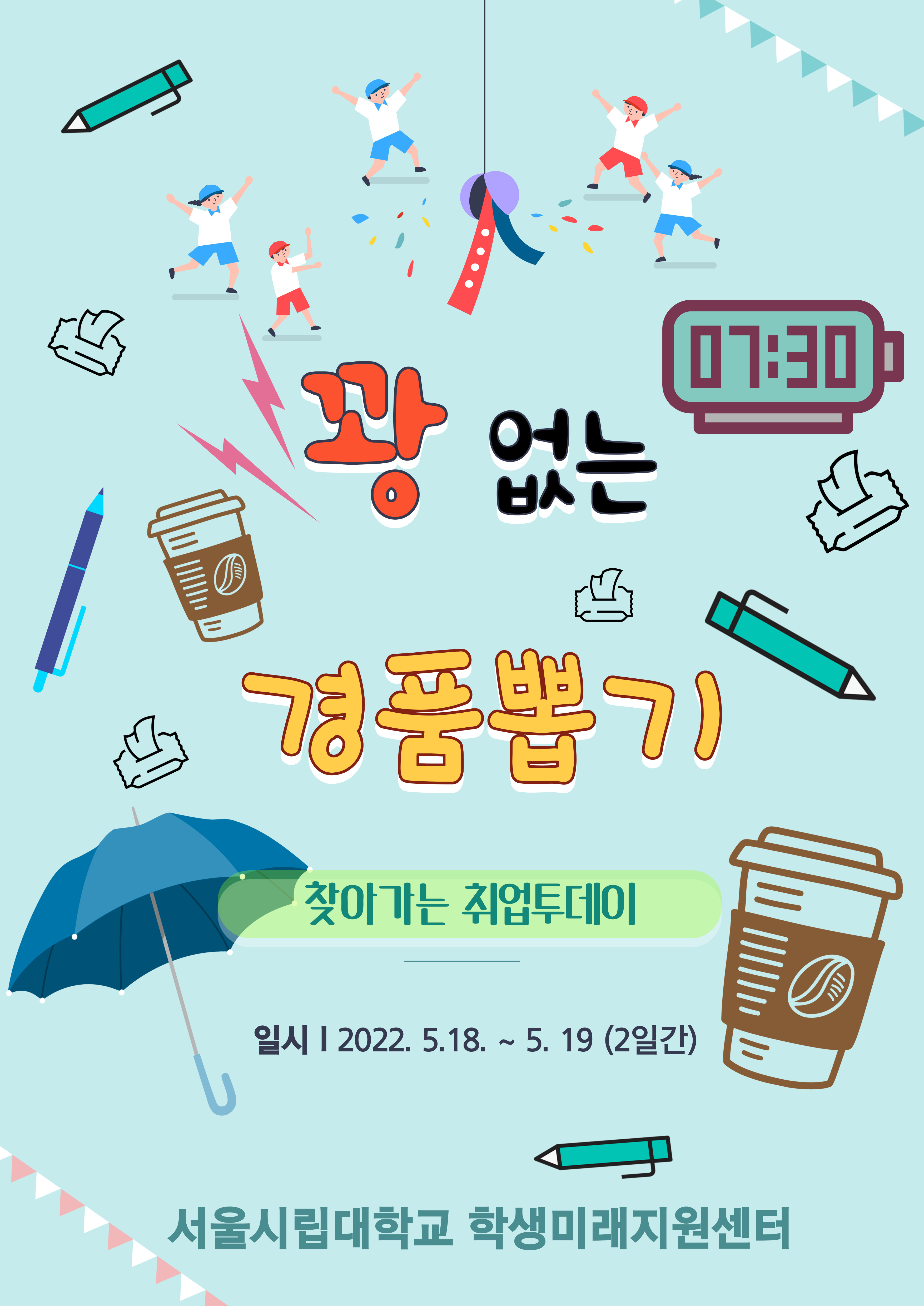 기념품 행사 홍보 포스터