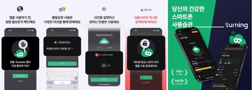 터닝 서비스 화면 예시