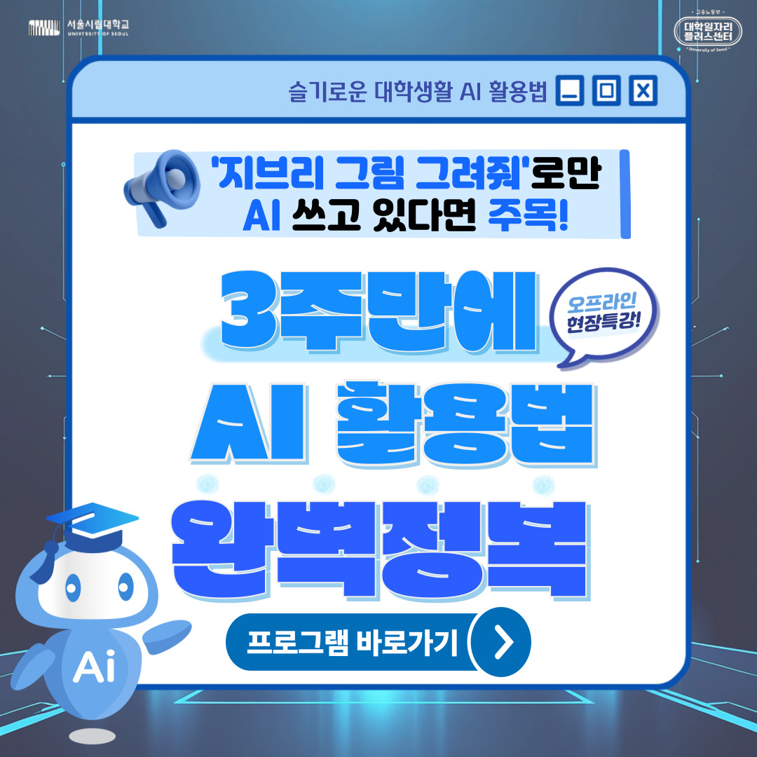 슬기로운 대학생활 